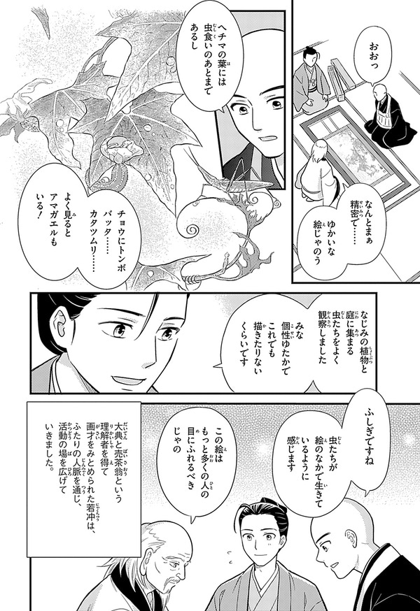 『世界の伝記NEXT　伊藤若冲』（集英社）より