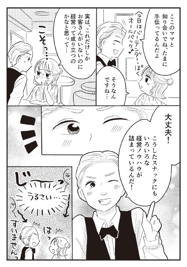 漫画・イラスト:百田ちなこ 出所:菅原由一著『タピオカ屋はどこへいったのか? 商売の始め方と儲け方がわかるビジネスのカラクリ』(KADOKAWA)
