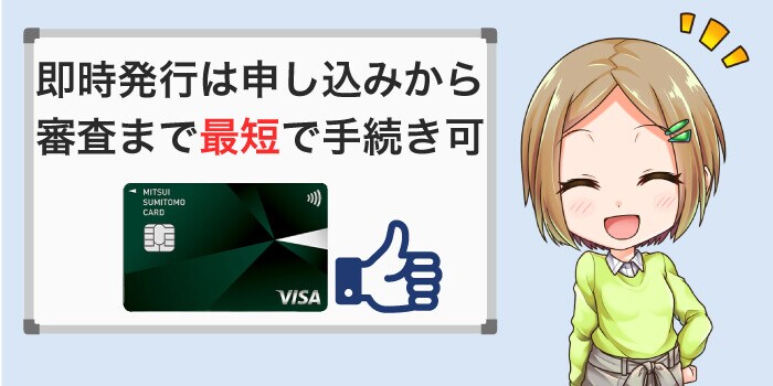 急ぎの人は即時発行を選ぶとすぐ作れる