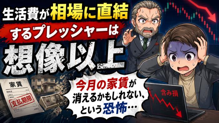 生活費が相場に直結するプレッシャーは想像以上