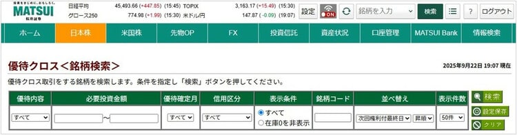 優待クロス（銘柄検索）