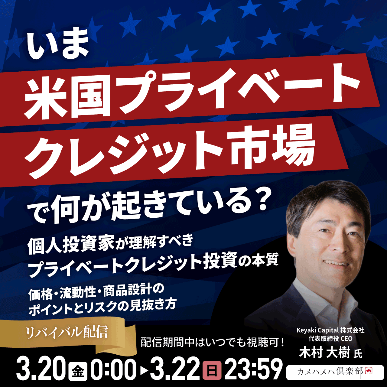 いま「米国プライベートクレジット」市場で何が起きている？個人投資家が理解すべき“プライベートクレジット投資”の本質