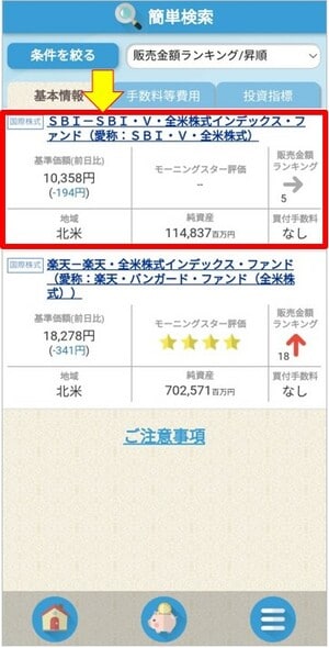 SBI・VTIをSBI証券のアプリで購入する手順④