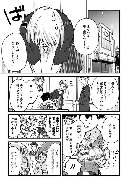 『未来のムスコ（1）～恋人いない歴10年の私に息子が降ってきた！』（集英社）より