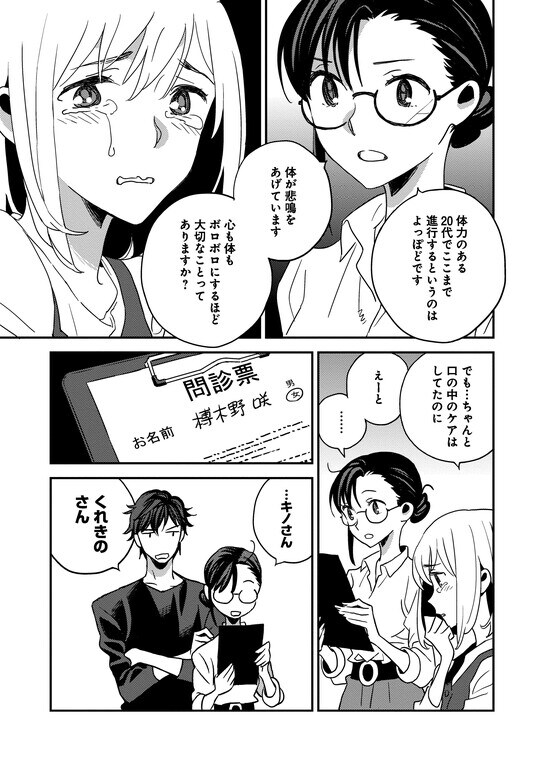 『デンタルクエスト』（集英社）より