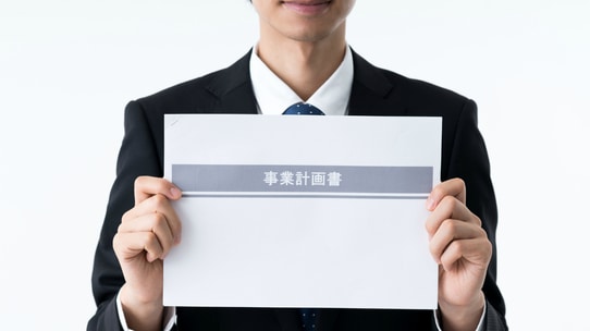 ビル経営に不可欠な「事業計画」･･･作成のポイントは？