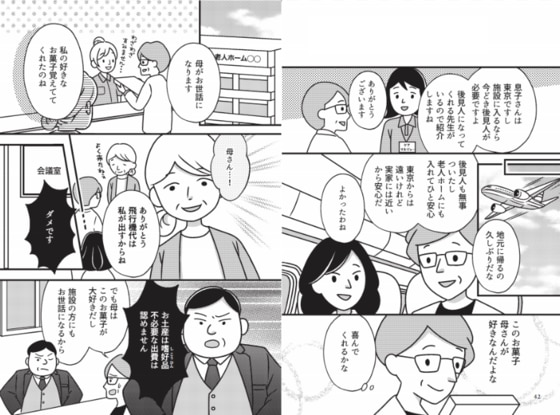 【漫画で見る実例】