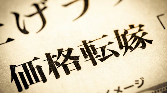 ついに「下請法」改正で激変！中小企業が直面する「価格転嫁」の残酷な実態と値上げのリアル【2026年最新白書】