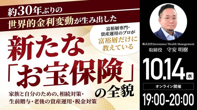 富裕層専門・資産運用のプロが 富裕層だけに教えている 約30年ぶりの世界的金利変動が生み出した 新たな「お宝保険」の全貌 ～家族と自分のための、相続対策・生前贈与・老後の資産運用・税金対策～