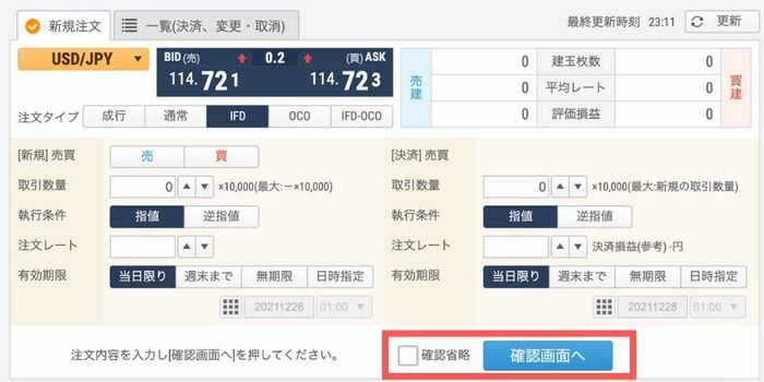 STEP8 :確認画面を選択