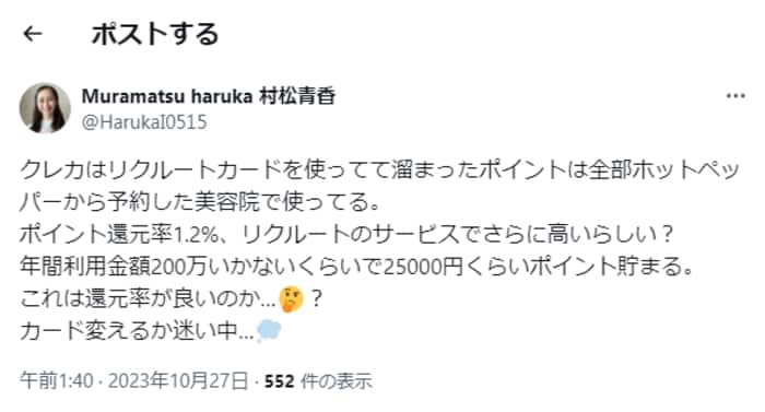 リクルートカードの口コミ