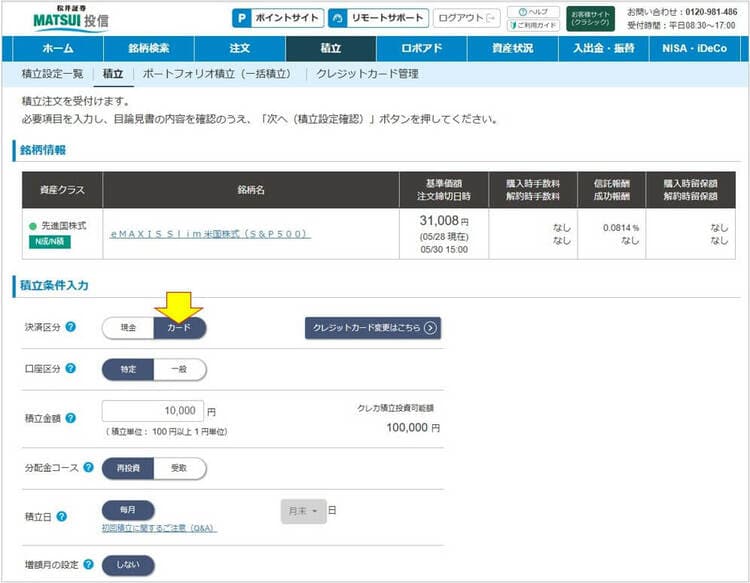 積立条件入力