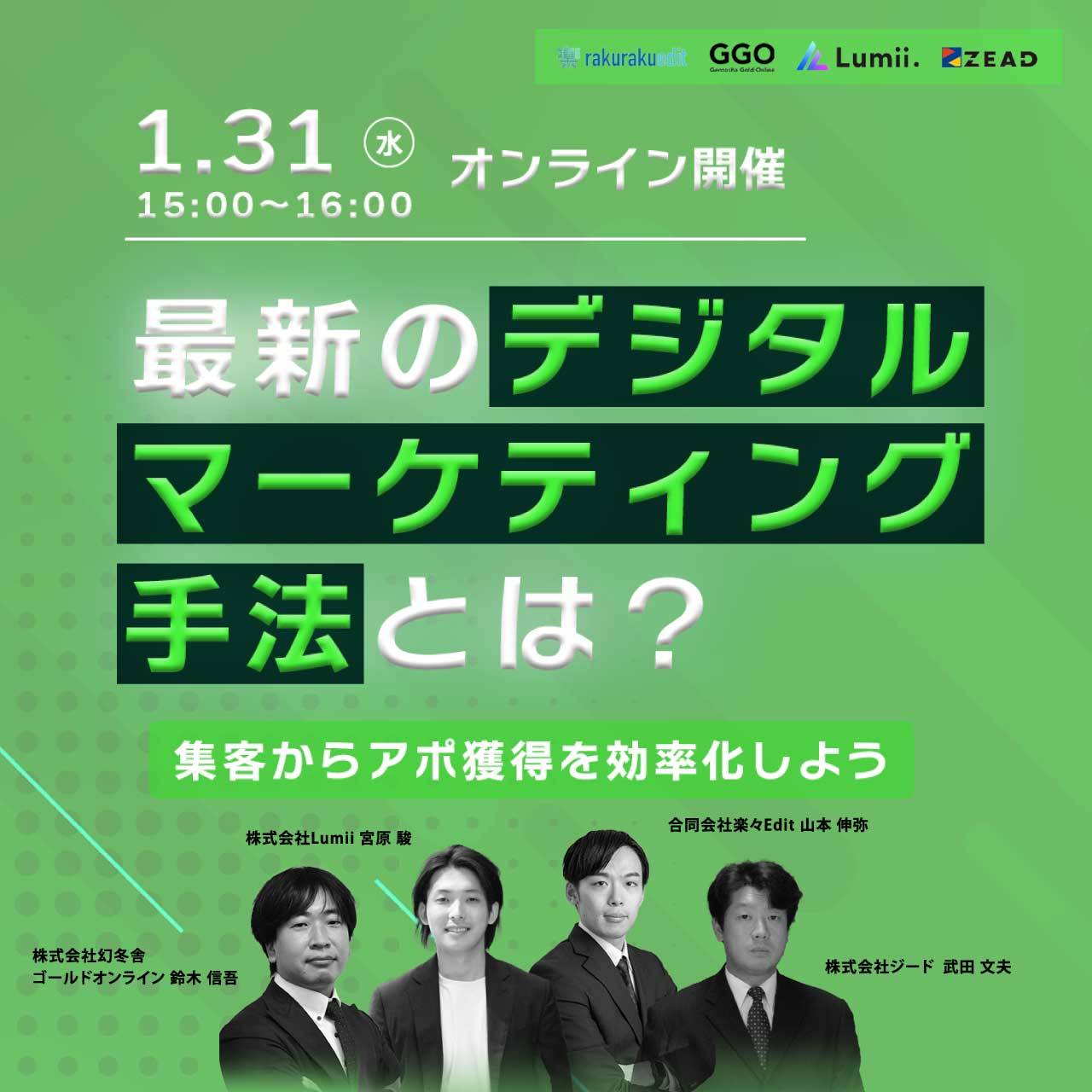 2024年最新のデジタルマーケティング手法とは？集客からアポ獲得を効率化しよう