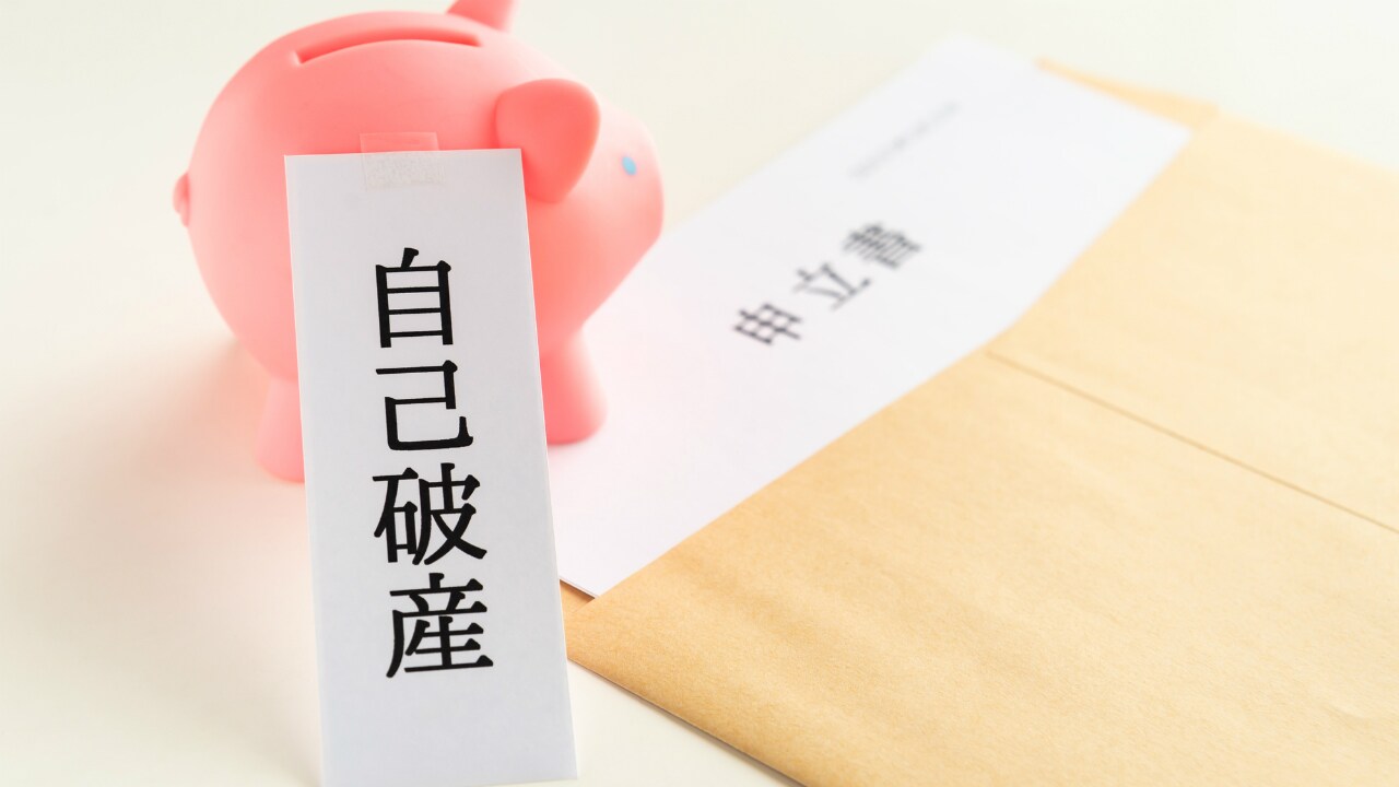 不動産投資の失敗で「ローン返済が不能」…破産を防ぐ手段は?
