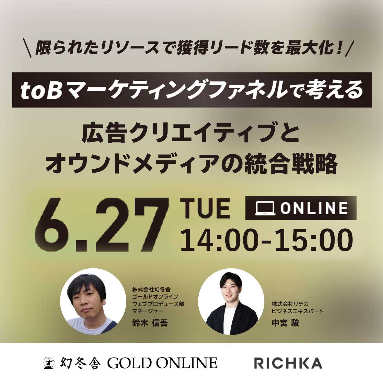 『toBマーケティングファネルで考える』広告クリエイティブとオウンドメディアの統合戦略