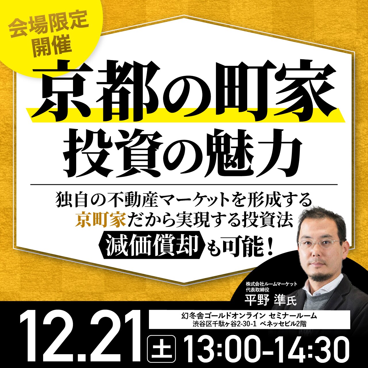 「京都の町家」投資の魅力