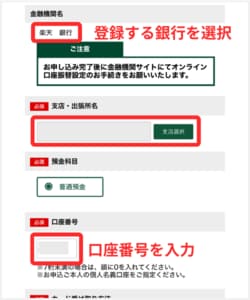 引き落としに使う銀行口座を入力