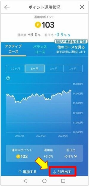 引き出すをタップ