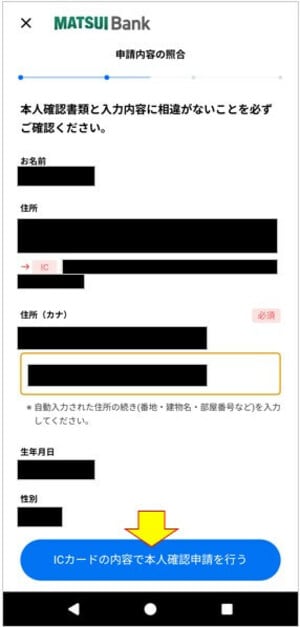 申請内容の照合