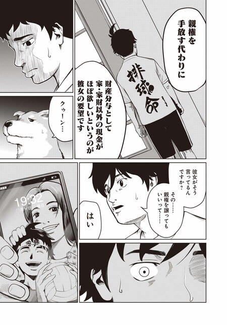 『ゴールデンエッグ』（集英社）より