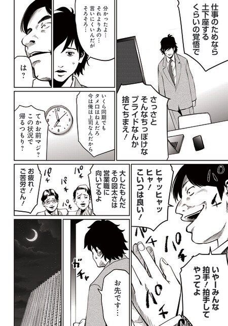 『ゴールデンエッグ』（集英社）より