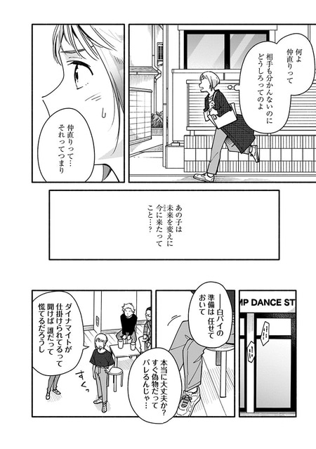 『未来のムスコ（1）～恋人いない歴10年の私に息子が降ってきた！』（集英社）より