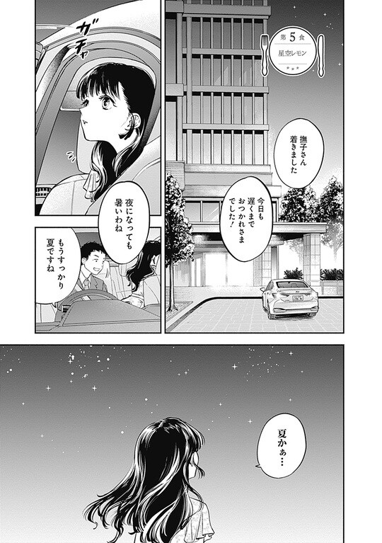 『女優めし』（集英社）より