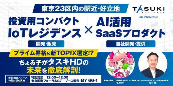 『株式会社タスキホールディングス』 THE GOLD ONLINE フェス 2026 SUMMER 〜IRコーナー紹介