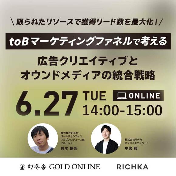 『toBマーケティングファネルで考える』広告クリエイティブとオウンドメディアの統合戦略