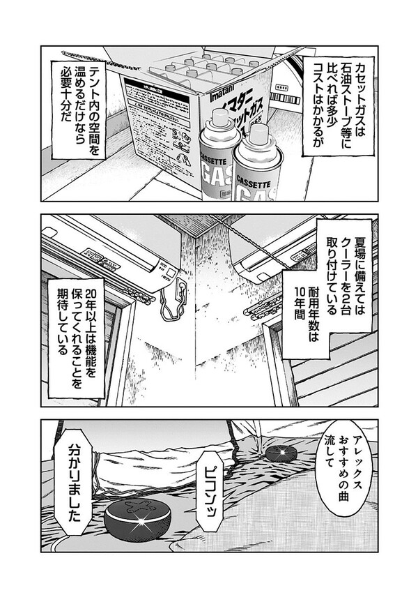 『NEETING LIFE』（集英社）より