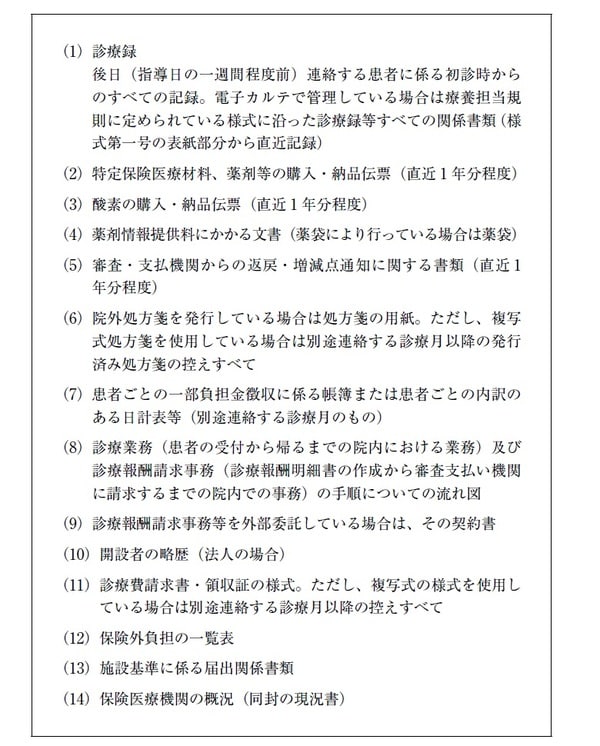 ［図表］新規個別指導時に持参する書類  筆者出局時の書類を元に作成。更新されている可能性があるので、通達時に要確認。