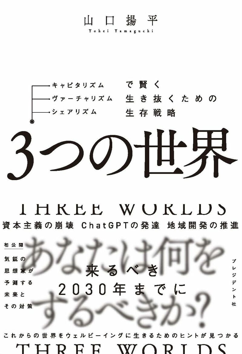 3つの世界　