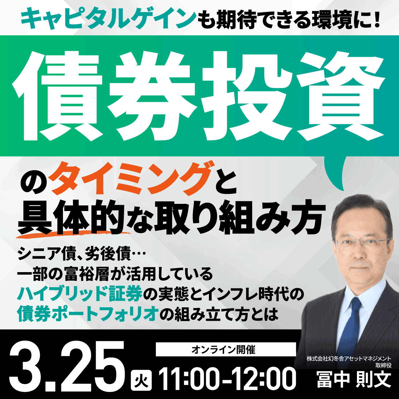 キャピタルゲインも期待できる環境に！「債券投資」のタイミングと具体的な取り組み方