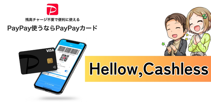 【PayPayカードのメリット・デメリット】評判や申し込み方法も紹介