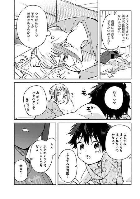 『未来のムスコ（1）～恋人いない歴10年の私に息子が降ってきた！』（集英社）より