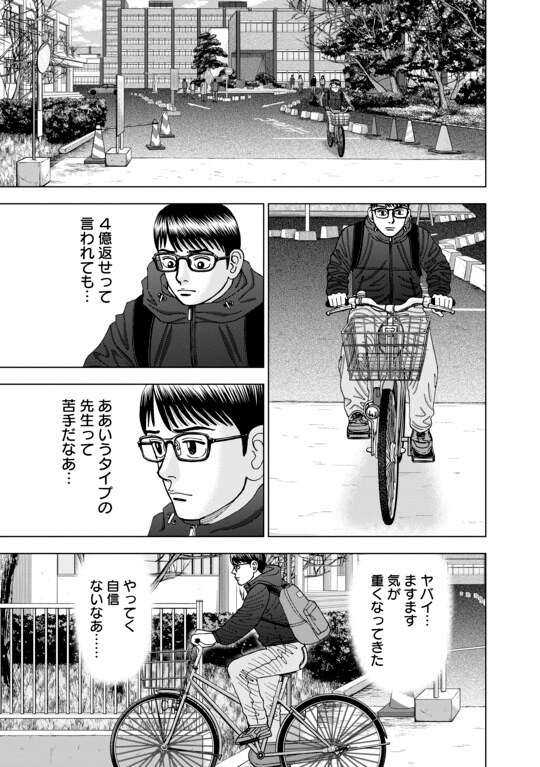 『Dr.Eggs（ドクターエッグス）』（集英社）より