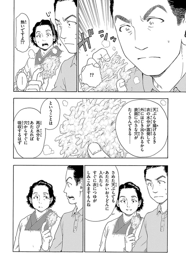 『世界の伝記NEXT　安藤百福』（集英社）より