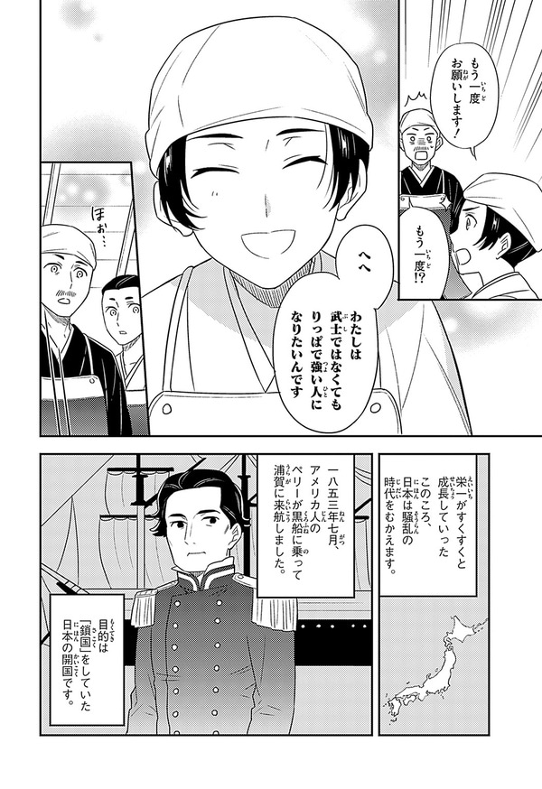 『世界の伝記NEXT　渋沢栄一』（集英社）より