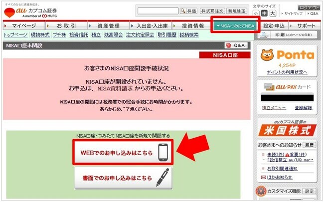 つみたてNISA口座の追加申込画面