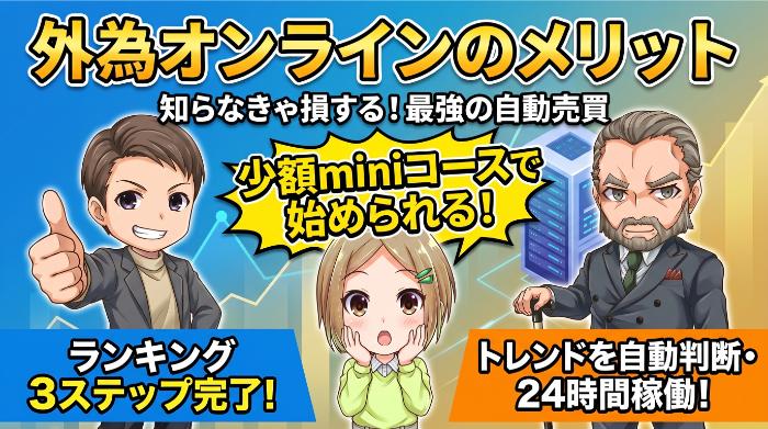 メリット ── 設定が簡単で初心者にも始めやすい