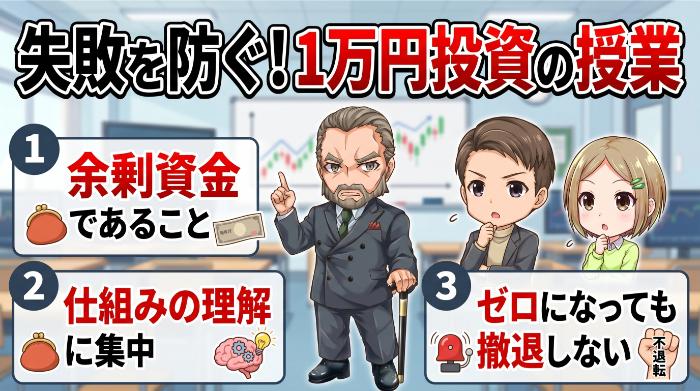 1万円を「授業料」として活かすための3つの条件