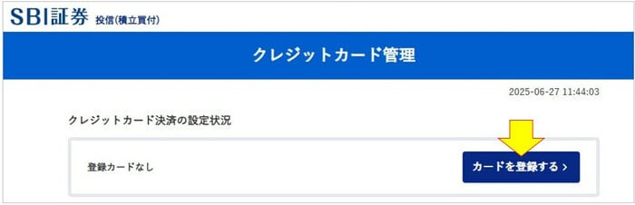 カードを登録する