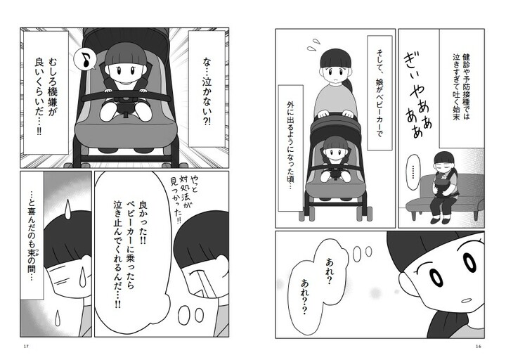 『発達凸凹っ子に英才療育？してみた　生後0日からの子育てバトル』（飛鳥新社）より