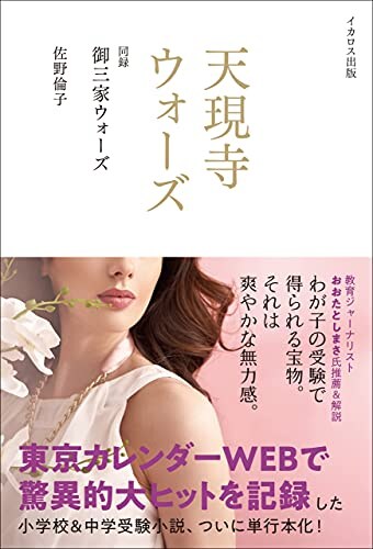 天現寺ウォーズ