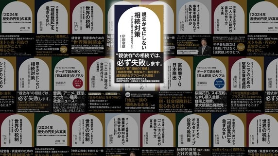 自分の相続税を納めたらOK！というわけにはいかない…他人の未納が自分に降りかかる「連帯納付義務」の恐怖【税理士が解説】