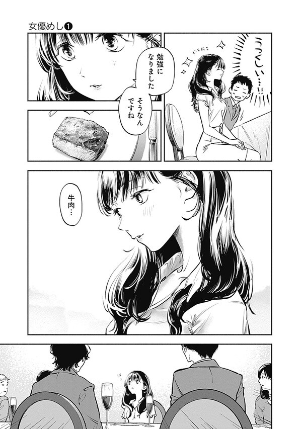 『女優めし』（集英社）より