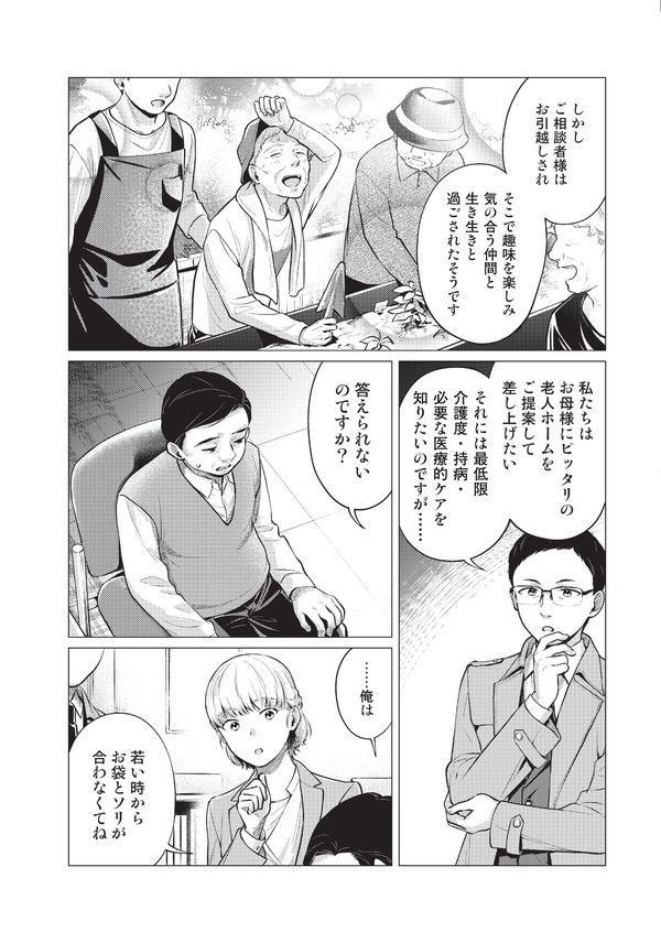  『伝説の相談員が教える幸せになれる老人ホーム探し』（集英社）より