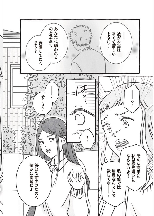 漫画:真白ばに 出所:吉井奈々著『未熟なまま輝く』(KADOKAWA)