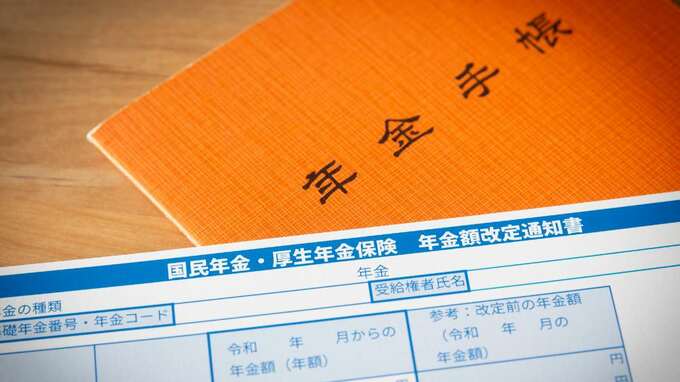 日本年金機構から届いた一通の通知書。「これでどうしろと…」66歳男性が絶句した〈想定外の年金額〉