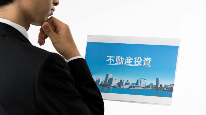 不動産投資は超富裕層がやるもの…サラリーマンには無理なワケ